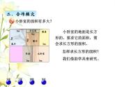 五.3长方形和正方形面积计算课件 青岛版(六三制)小学数学三下