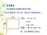 五.5周长和面积的比较课件 青岛版(六三制)小学数学三下