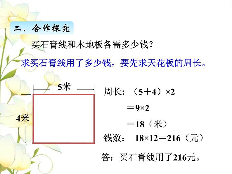 五.5周长和面积的比较课件 青岛版(六三制)小学数学三下03