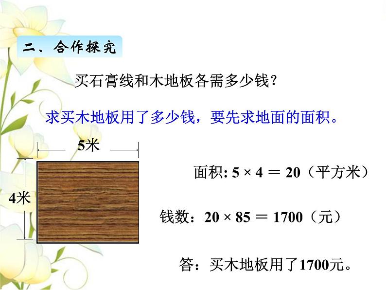 五.5周长和面积的比较课件 青岛版(六三制)小学数学三下04