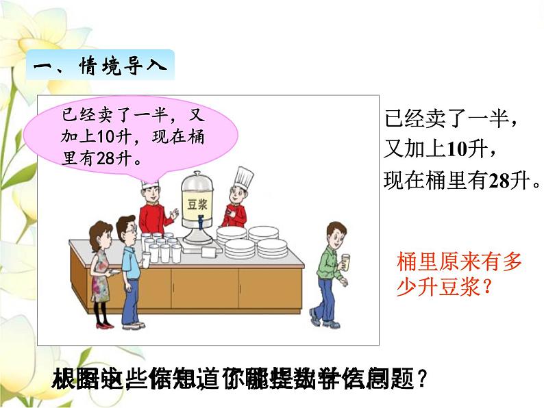 五.6综合实践与智慧广场课件 青岛版(六三制)小学数学三下02