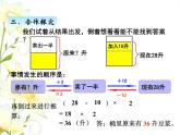 五.6综合实践与智慧广场课件 青岛版(六三制)小学数学三下