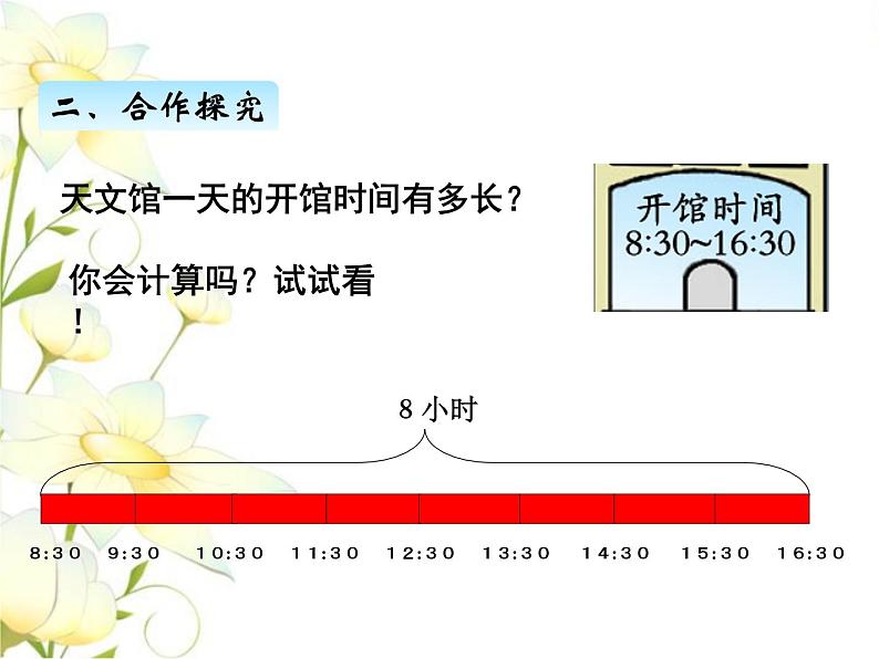 六.1--24时计时法和时间的简单计算课件 青岛版(六三制)小学数学三下05