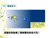 六.2--認(rèn)識年.月.日課件 青島版(六三制)小學(xué)數(shù)學(xué)三下