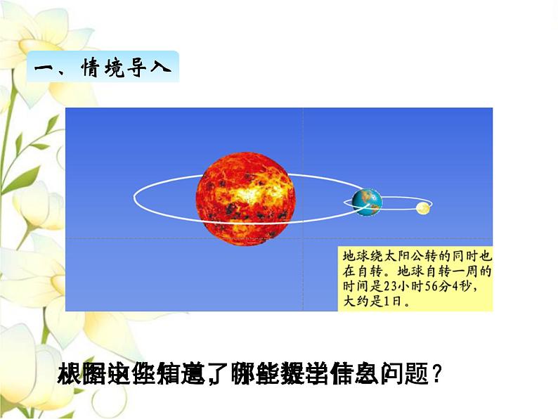 六.2--认识年.月.日课件 青岛版(六三制)小学数学三下03