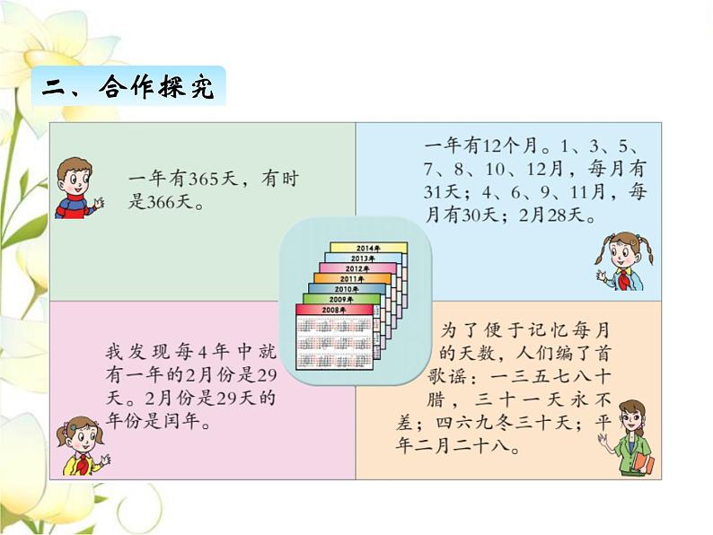 六.2--认识年.月.日课件 青岛版(六三制)小学数学三下07