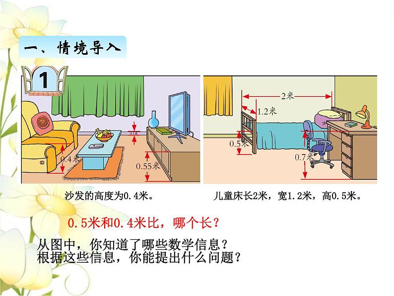 七.2小数的大小比较课件 青岛版(六三制)小学数学三下02