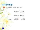 七.2小数的大小比较课件 青岛版(六三制)小学数学三下