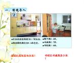 七.3簡單的小數(shù)加.減法課件 青島版(六三制)小學(xué)數(shù)學(xué)三下