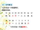 七.4智慧广场--时间的周期问题课件 青岛版(六三制)小学数学三下