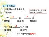 七.4智慧廣場--時間的周期問題課件 青島版(六三制)小學(xué)數(shù)學(xué)三下