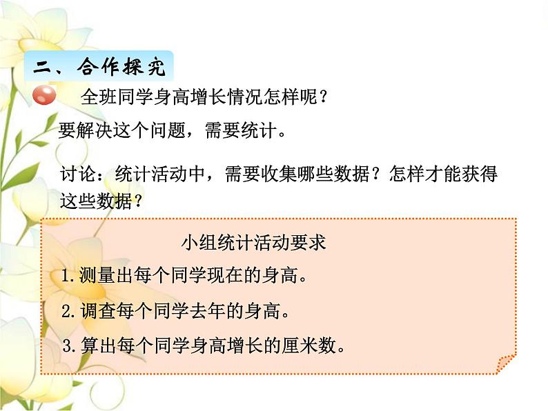 八.数据的收集与整理（二）课件 青岛版(六三制)小学数学三下第3页