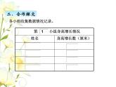 八.数据的收集与整理（二）课件 青岛版(六三制)小学数学三下