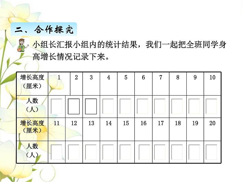 八.数据的收集与整理（二）课件 青岛版(六三制)小学数学三下第5页