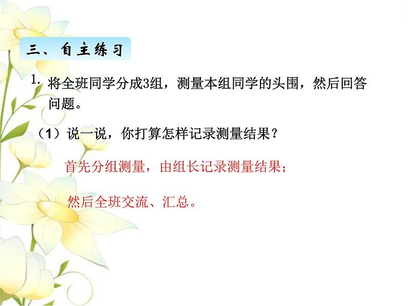 八.数据的收集与整理（二）课件 青岛版(六三制)小学数学三下第8页