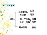 回顧與整理--總復(fù)習(xí)1課件 青島版(六三制)小學(xué)數(shù)學(xué)三下
