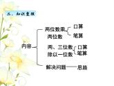 回顾与整理--总复习1课件 青岛版(六三制)小学数学三下