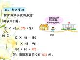 回顾与整理--总复习1课件 青岛版(六三制)小学数学三下