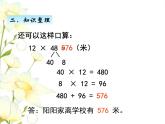 回顾与整理--总复习1课件 青岛版(六三制)小学数学三下