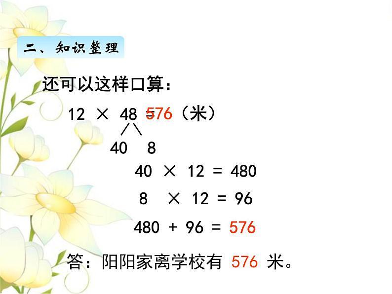 回顾与整理--总复习1课件 青岛版(六三制)小学数学三下05