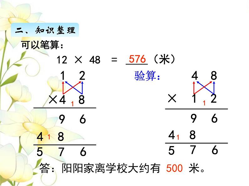 回顾与整理--总复习1课件 青岛版(六三制)小学数学三下06