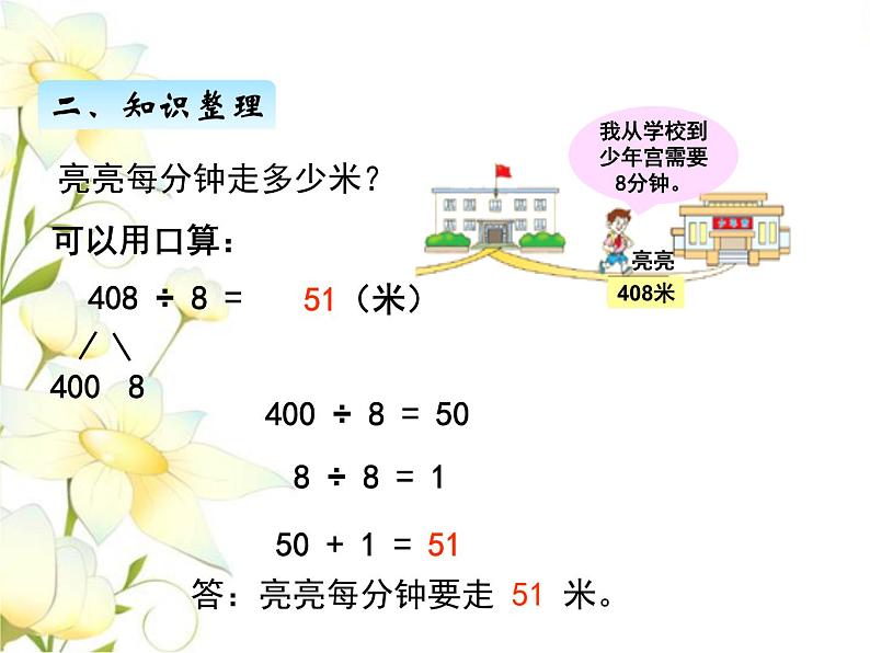 回顾与整理--总复习1课件 青岛版(六三制)小学数学三下07