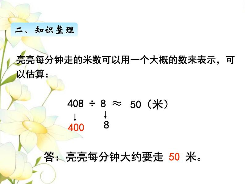 回顾与整理--总复习1课件 青岛版(六三制)小学数学三下08