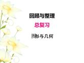 回顧與整理--總復(fù)習(xí)3課件 青島版(六三制)小學(xué)數(shù)學(xué)三下
