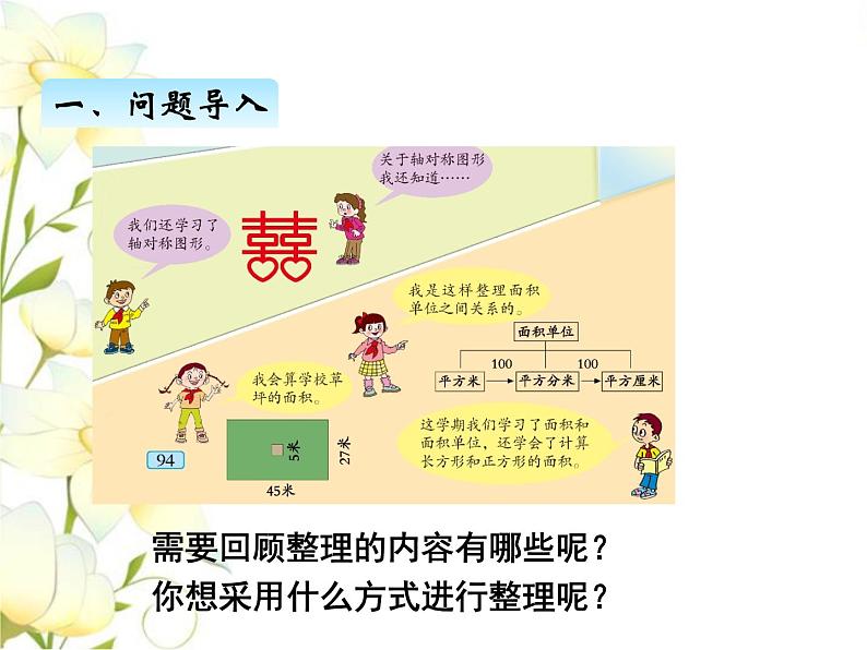 回顾与整理--总复习3课件 青岛版(六三制)小学数学三下02