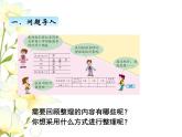 回顾与整理--总复习4课件 青岛版(六三制)小学数学三下