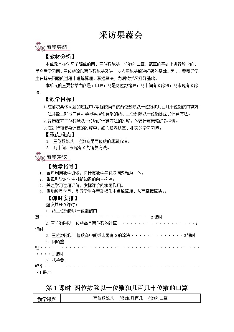 第一单元第1课时教案 青岛版(六三制)小学数学三下01