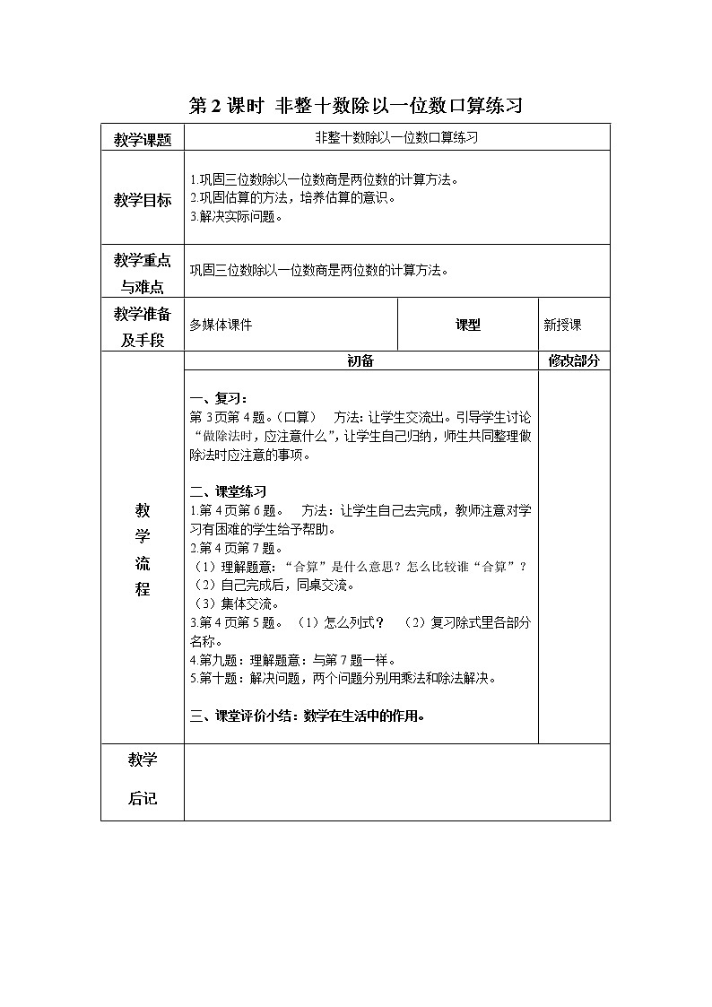 第一单元第2课时教案 青岛版(六三制)小学数学三下01