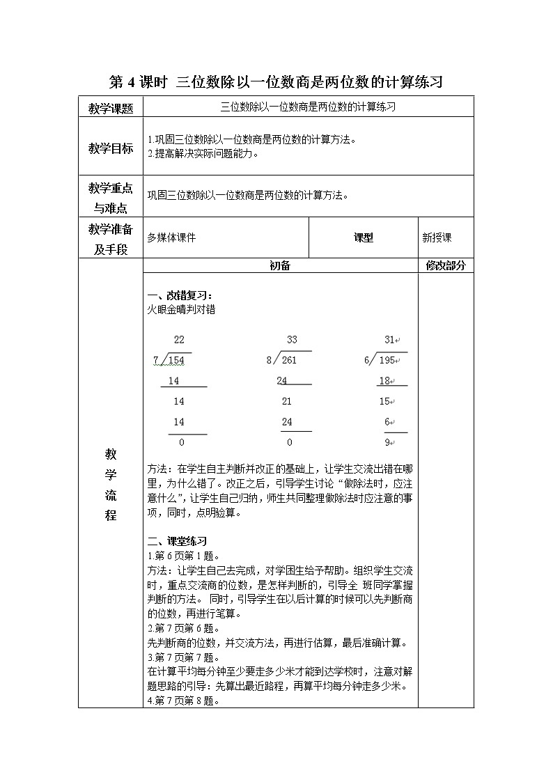第一单元第4课时教案 青岛版(六三制)小学数学三下第1页