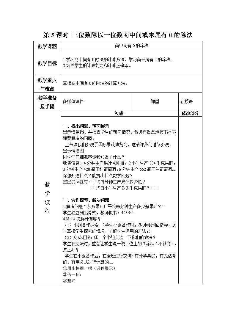 第一单元第5课时教案 青岛版(六三制)小学数学三下01