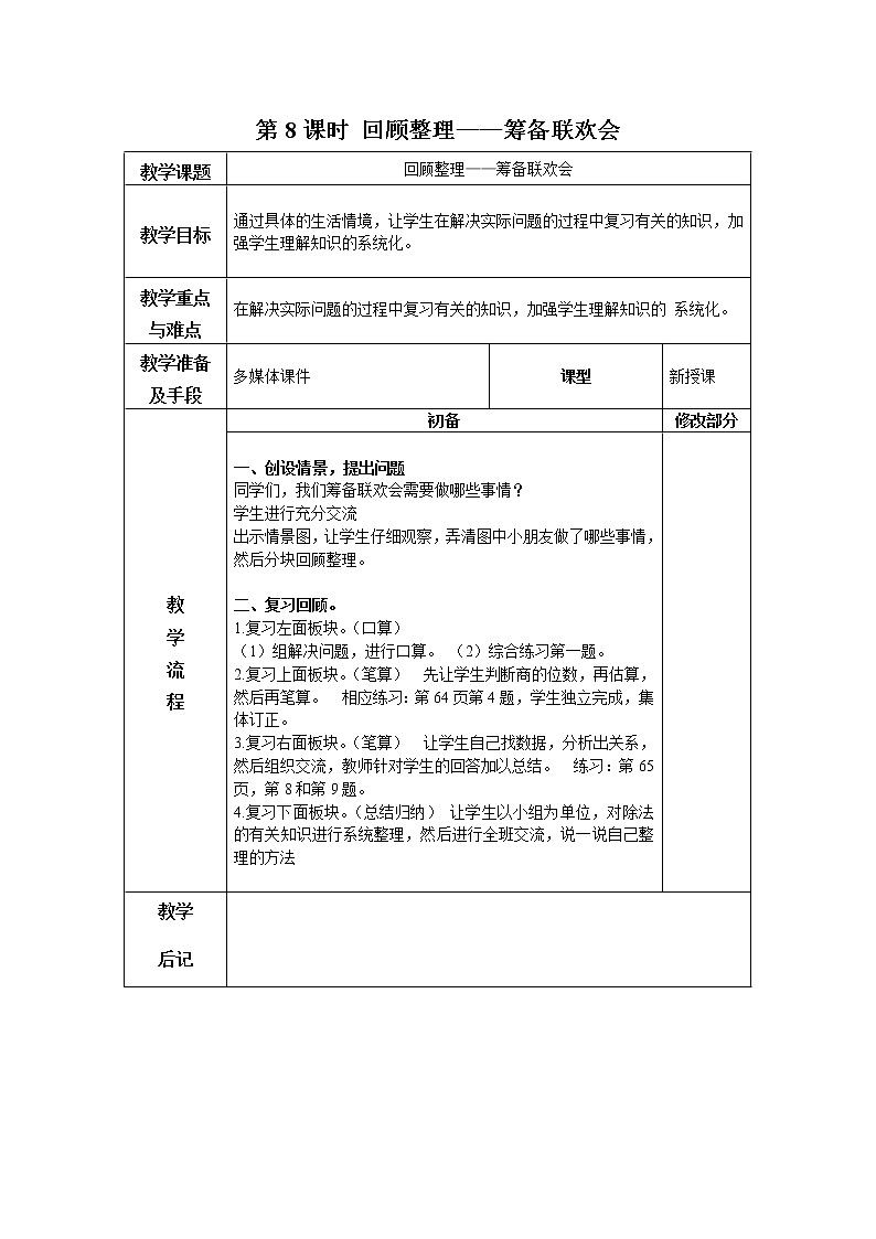 第一单元第8课时教案 青岛版(六三制)小学数学三下01