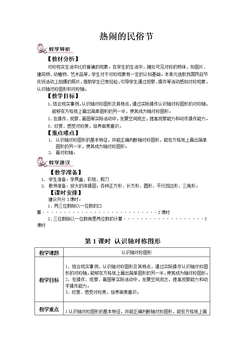 第二单元第1课时教案 青岛版(六三制)小学数学三下第1页