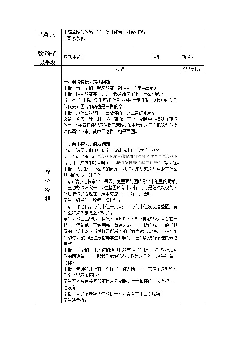 第二单元第1课时教案 青岛版(六三制)小学数学三下第2页