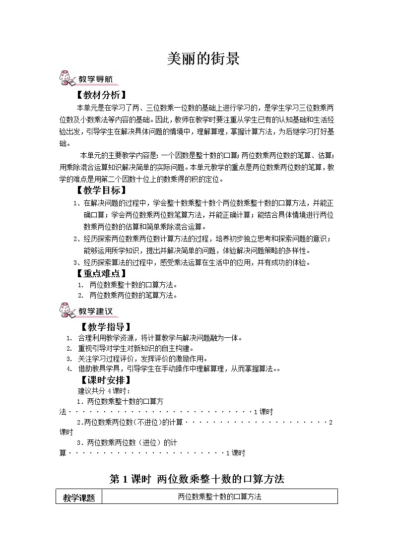 第三单元第1课时教案 青岛版(六三制)小学数学三下01