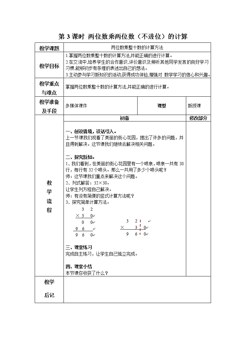 第三单元第3课时教案 青岛版(六三制)小学数学三下01