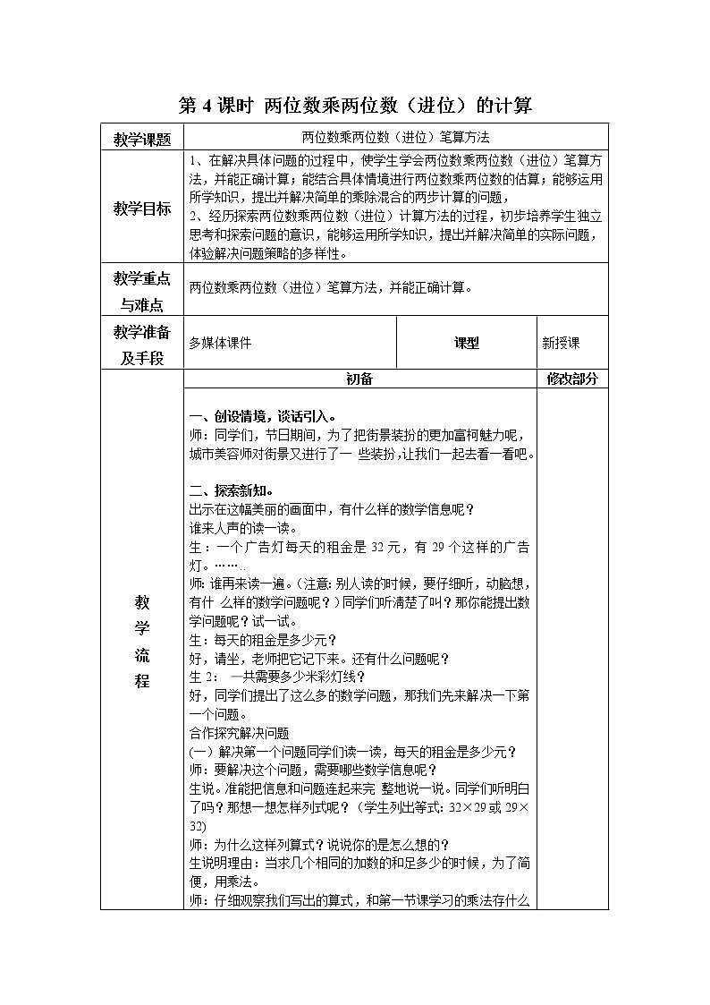 第三单元第4课时教案 青岛版(六三制)小学数学三下01