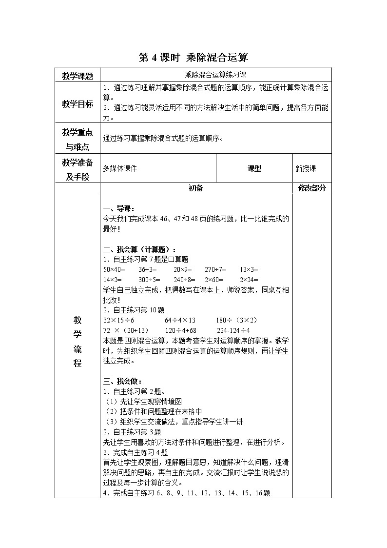 第四单元第4课时教案 青岛版(六三制)小学数学三下01