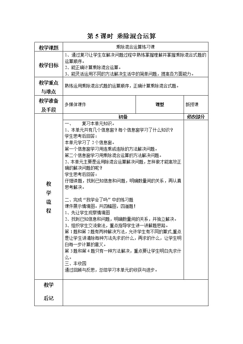 第四单元第5课时教案 青岛版(六三制)小学数学三下第1页