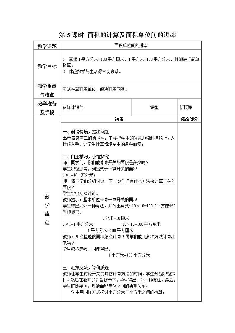 第五单元第5课时教案 青岛版(六三制)小学数学三下01