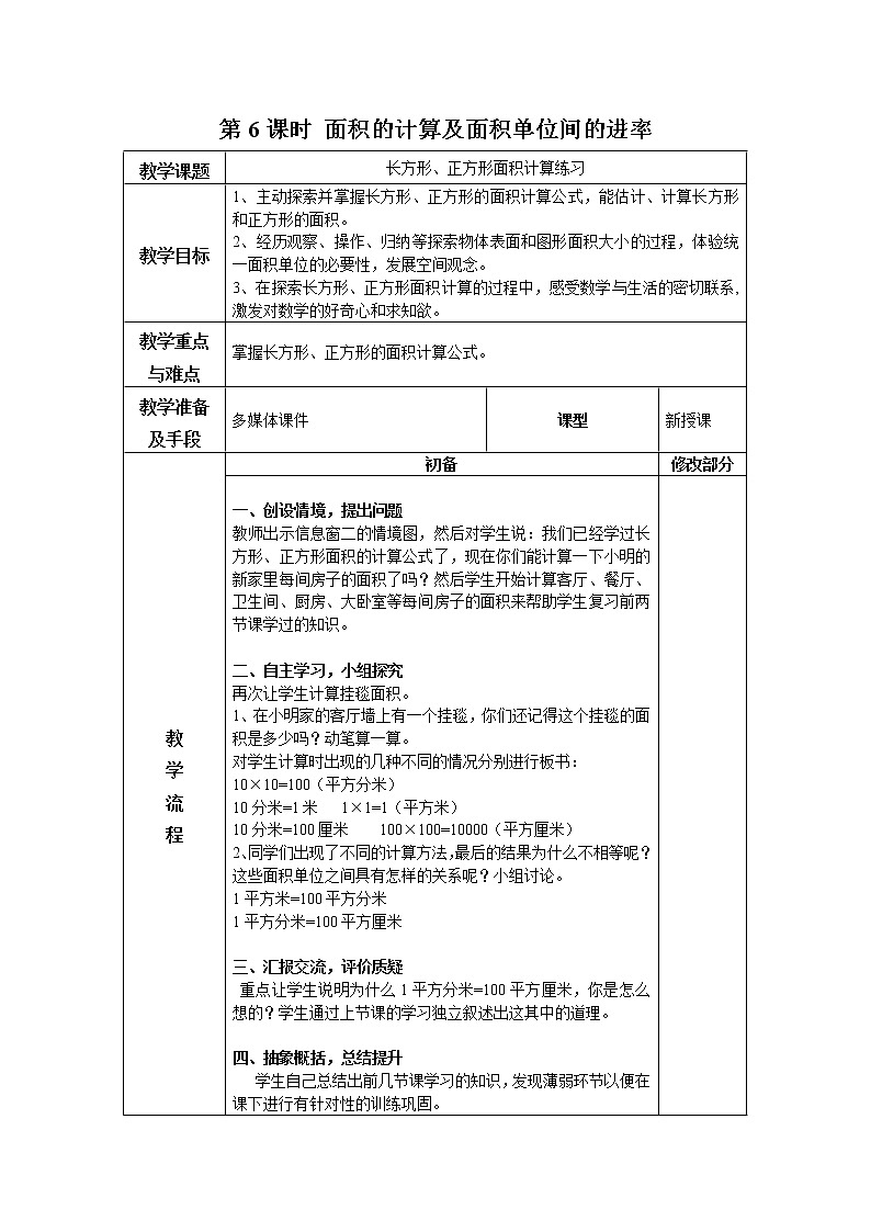第五单元第6课时教案 青岛版(六三制)小学数学三下01