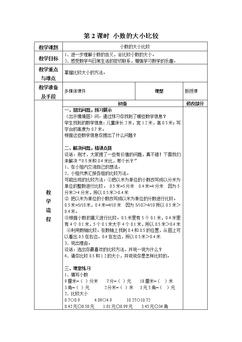 第七单元第2课时教案 青岛版(六三制)小学数学三下第1页