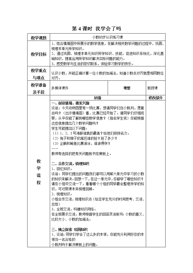 第七单元第4课时教案 青岛版(六三制)小学数学三下01