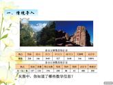 一.計算器課件 青島版(六三制)小學數(shù)學四下