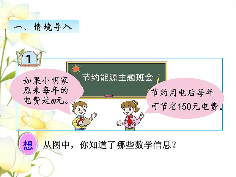 二.2求含有字母的式子的值课件 青岛版(六三制)小学数学四下02