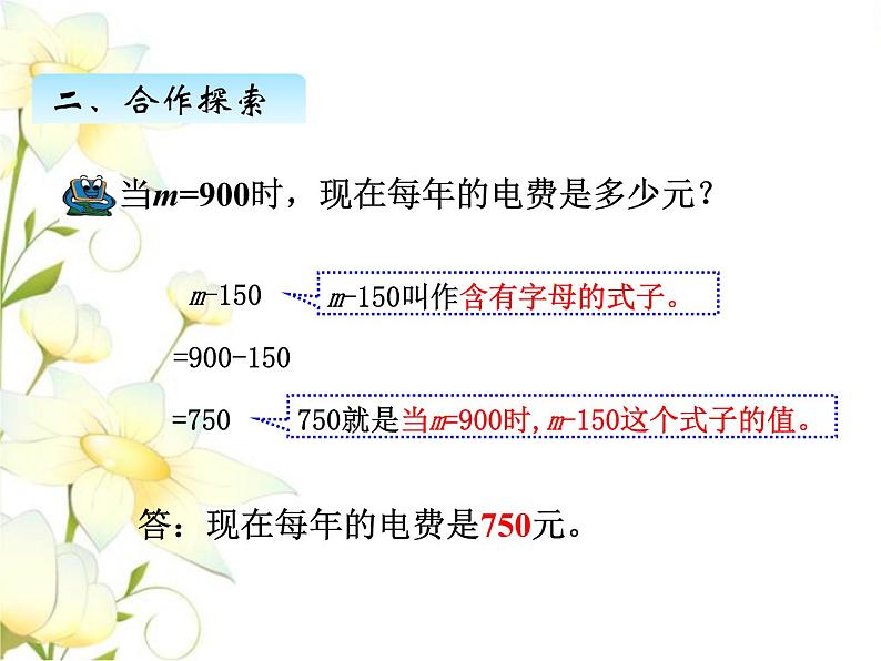 二.2求含有字母的式子的值课件 青岛版(六三制)小学数学四下04