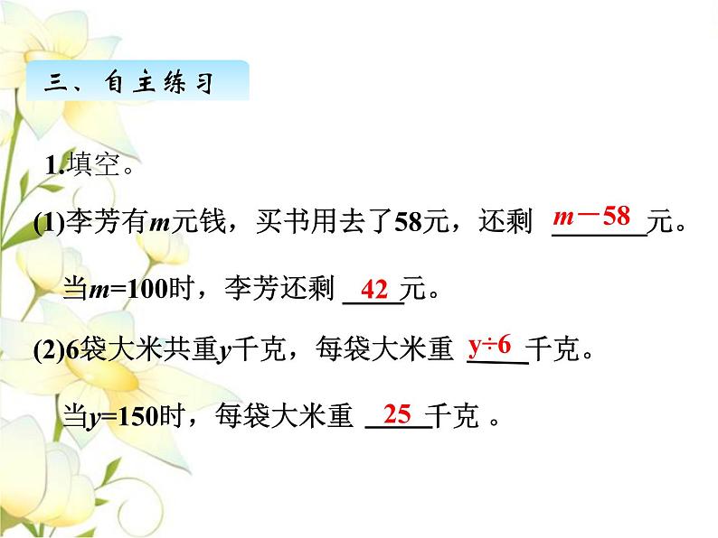 二.2求含有字母的式子的值课件 青岛版(六三制)小学数学四下05